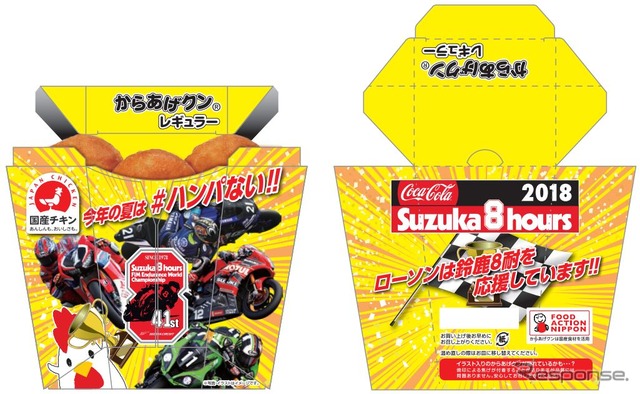 からあげクン レギュラー「2017-2018 FIM世界耐久選手権最終戦”コカ・コーラ” 鈴鹿8時間耐久ロードレース 第41回大会」限定オリジナルパッケージ