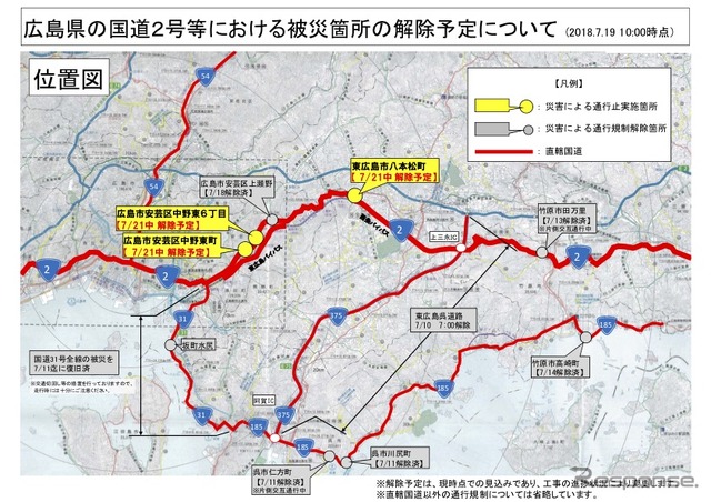 広島県内の国道2号線の通行止めが21日に解除の見込み