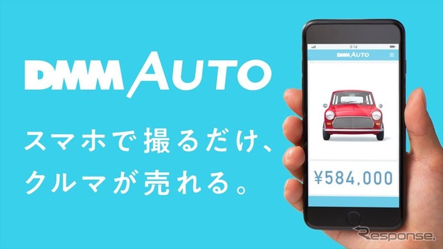 DMMオート