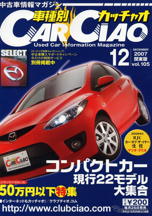 みんなの人気もの! 日本のコンパクトカー!