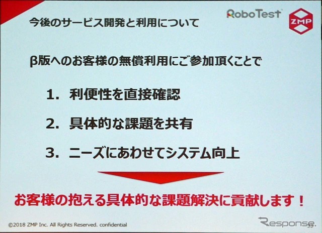 ZMP、ADAS開発向けに「RDP=ロボ・データ・プラットフォーム」を開発…今秋よりベータ版を無償提供