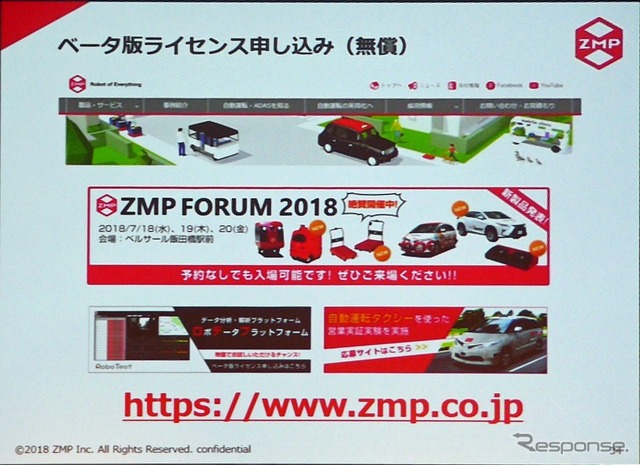 ZMP、ADAS開発向けに「RDP=ロボ・データ・プラットフォーム」を開発…今秋よりベータ版を無償提供