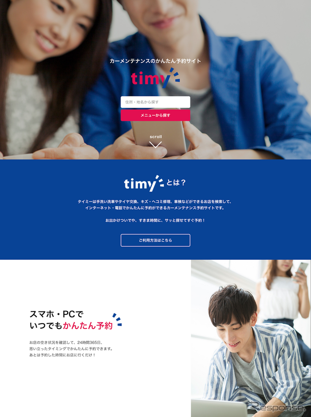 「Timy」(タイミー)