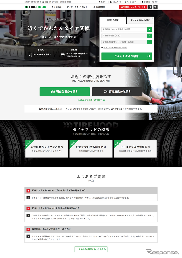 「TIREHOOD」(タイヤフッド)