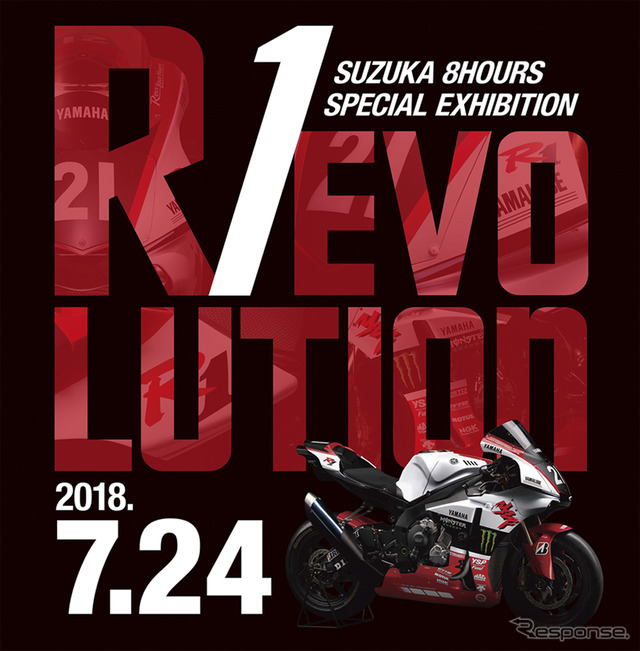 2018 YAMAHA SUZUKA SPECIAL EXHITION「R/evolution」