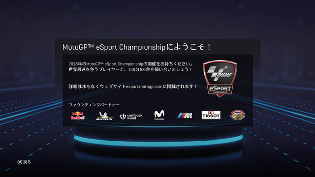 選手のクセまで完全再現-全てがよりリアルになった『MotoGP18』 プレイレポート