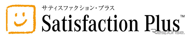 サティスファクション・プラス