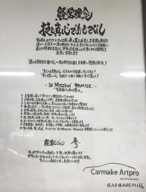 斜め上を行くカーディテイリングショップイベント『カーメイクアートプロ創業25周年 大感謝祭』…大阪堺市8月5日開催！