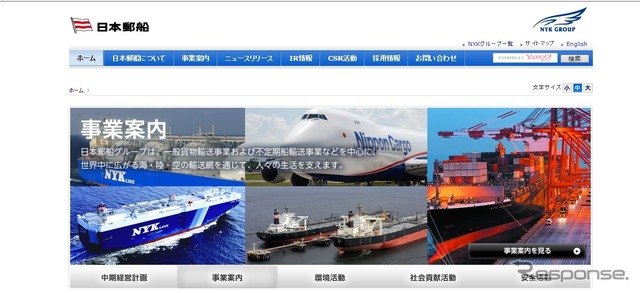日本郵船のWebサイト