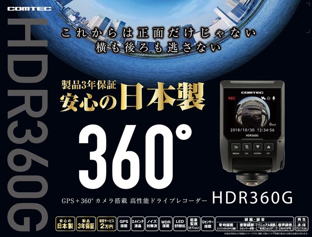 コムテック HDR360G