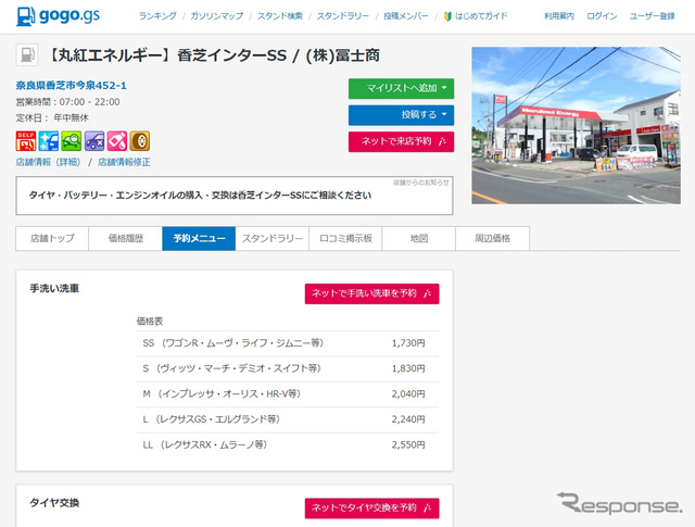 gogo.gs 店舗情報ページ