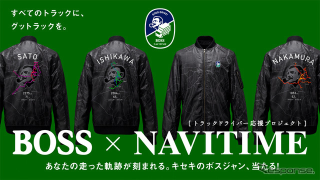 BOSS×NAVITIME トラックドライバー応援プロジェクト