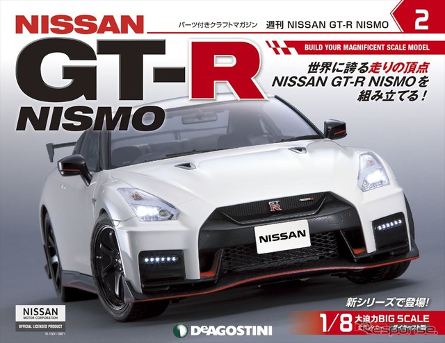 週刊 NISSAN GT-R NISMO