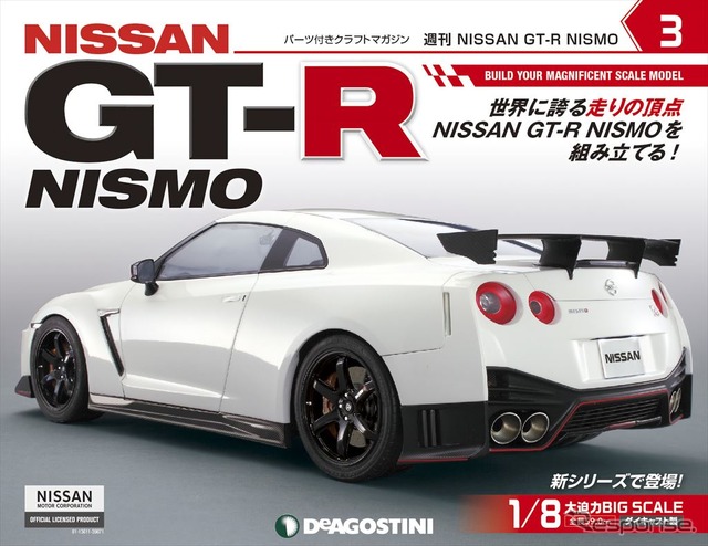 週刊 NISSAN GT-R NISMO