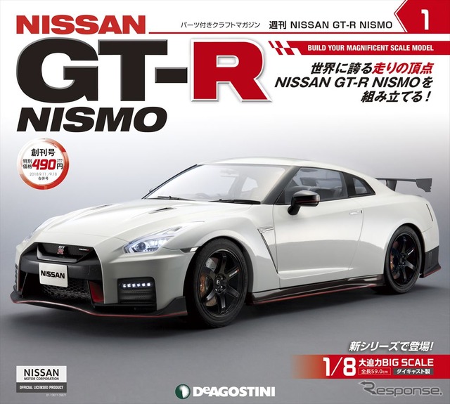 週刊 NISSAN GT-R NISMO