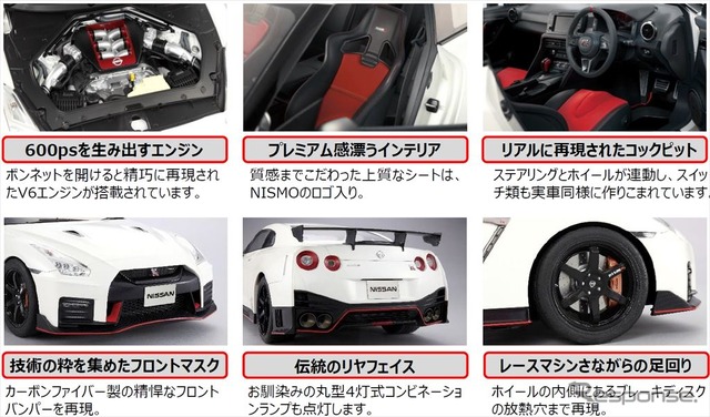 日産 GT-R NISMO を1/8スケールで再現…デアゴスティーニから 7枚目の写真・画像 | レスポンス（Response.jp）