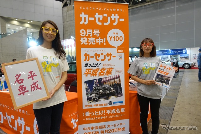 オートモビルカウンシルにカーセンサーブース出展