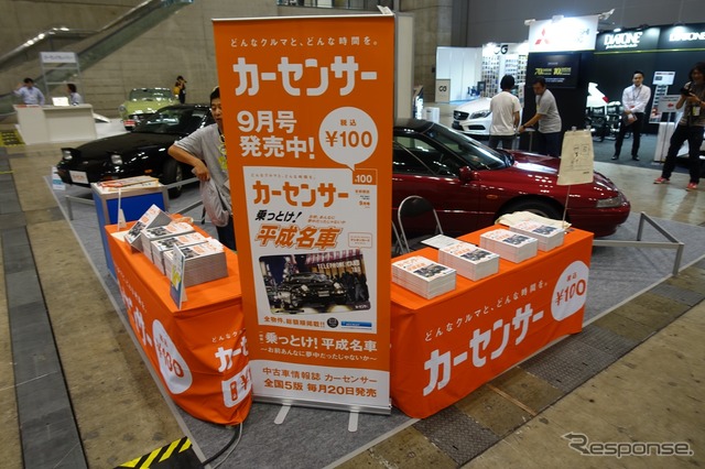 今発売中のカーセンサー、会場でも発売中だ。会場で購入するとオリジナルバッグもプレゼントされる。