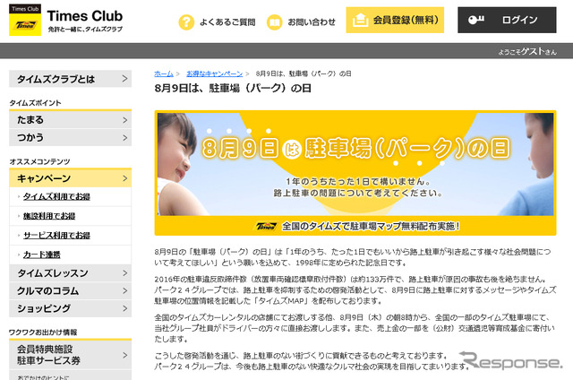 パーク24（webサイト）