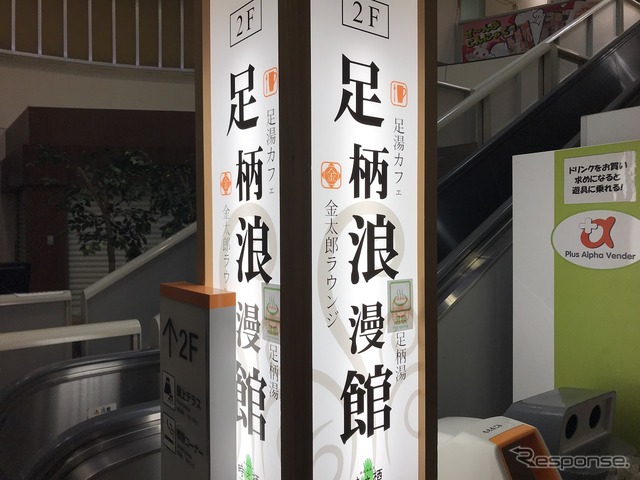 足柄サービスエリアのあしがら湯はドライバー御用達の入浴施設だ。