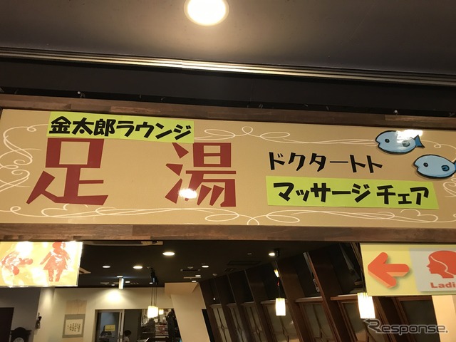 足湯で読書や仕事をする人もしばしば見かける。朝までパックにはもちろん含まれる。