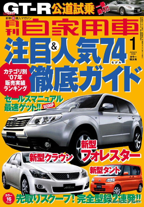 新型 フォレスター、見えた…スバルの快進撃は08年も