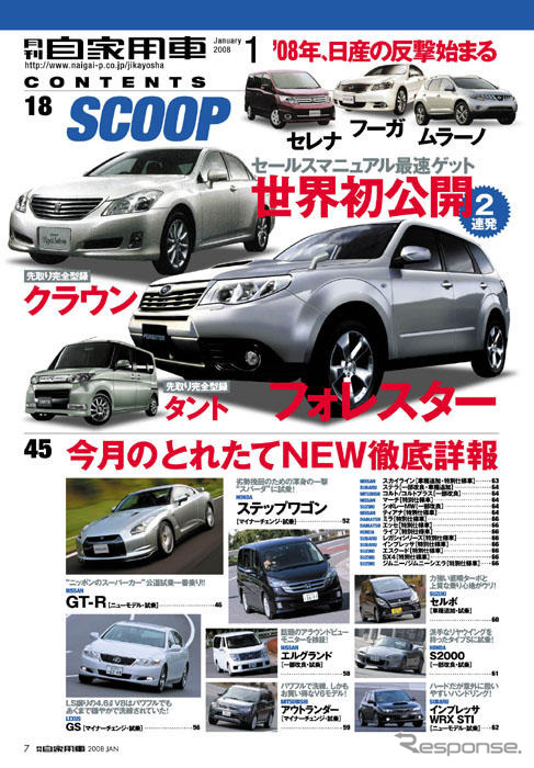 新型 フォレスター、見えた…スバルの快進撃は08年も