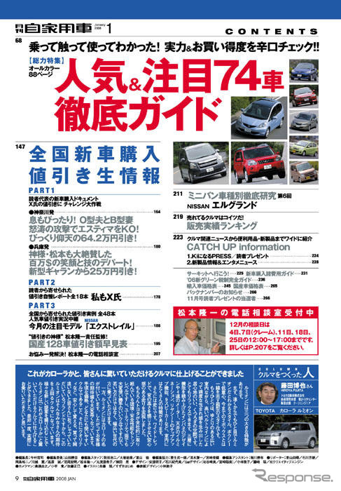 新型 フォレスター、見えた…スバルの快進撃は08年も
