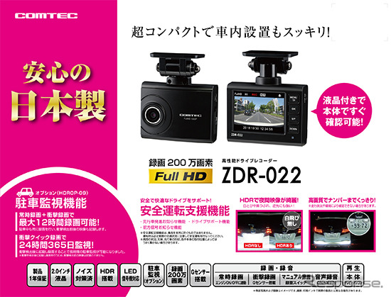 コムテック ZDR-022