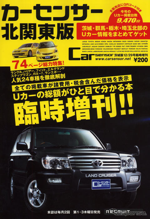 狙うは4WDの王様!