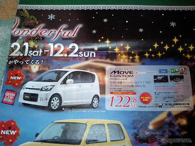 【おはよう値引き情報】12月、このプライスで軽自動車を購入できる!!