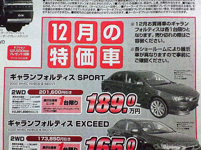【おはよう値引き情報】12月、セダン&スポーツ&コンパクトを購入!!