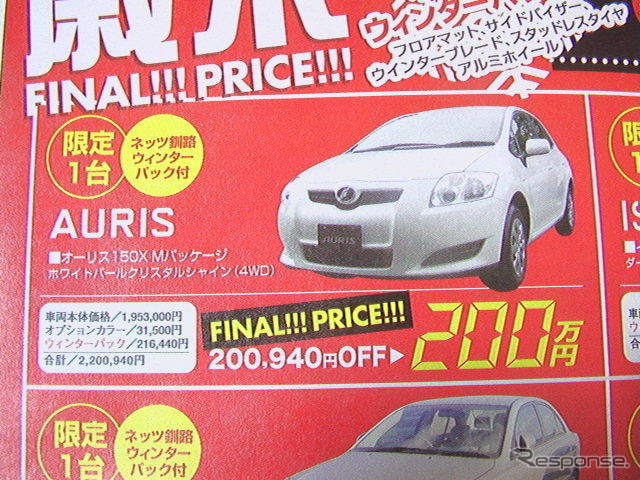 【おはよう値引き情報】12月、セダン&スポーツ&コンパクトを購入!!