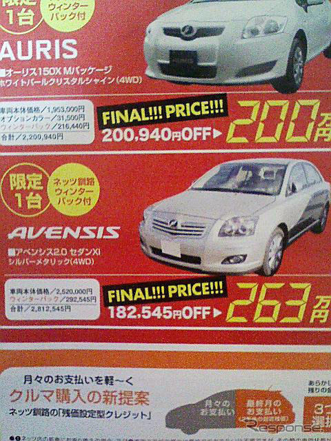 【おはよう値引き情報】12月、セダン&スポーツ&コンパクトを購入!!