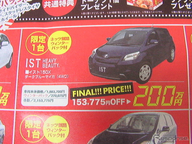 【おはよう値引き情報】12月、セダン&スポーツ&コンパクトを購入!!