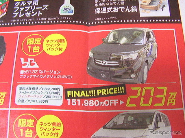 【おはよう値引き情報】12月、セダン&スポーツ&コンパクトを購入!!
