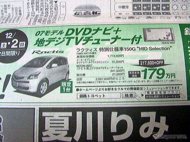 【おはよう値引き情報】12月、セダン&スポーツ&コンパクトを購入!!