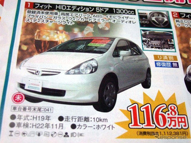 【値引き情報】デミオ 7万円引き、フィット 10万円引きなど…コンパクトカー