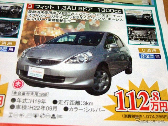 【値引き情報】デミオ 7万円引き、フィット 10万円引きなど…コンパクトカー