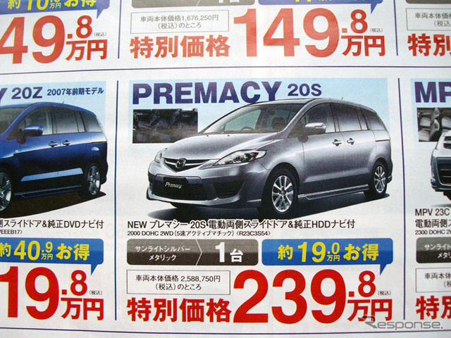 【値引き情報】CX-7 を46万円、クロスロード は21万円引き…ミニバン&SUV