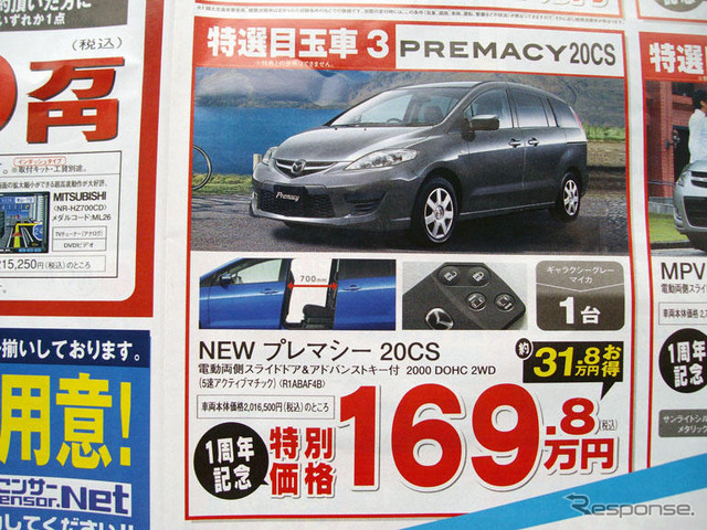 【値引き情報】CX-7 を46万円、クロスロード は21万円引き…ミニバン&SUV
