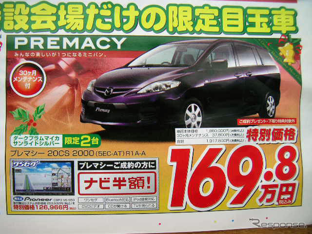 【値引き情報】CX-7 を46万円、クロスロード は21万円引き…ミニバン&SUV