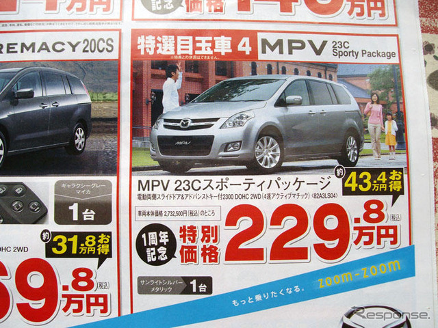 【値引き情報】CX-7 を46万円、クロスロード は21万円引き…ミニバン&SUV