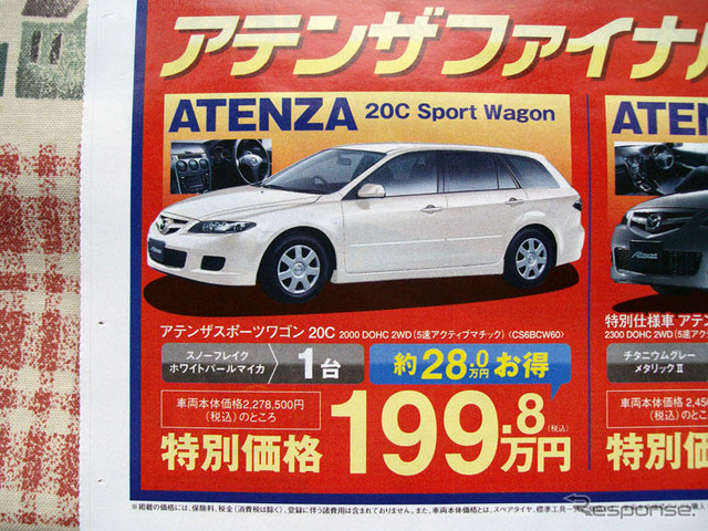 【値引き情報】CX-7 を46万円、クロスロード は21万円引き…ミニバン&SUV
