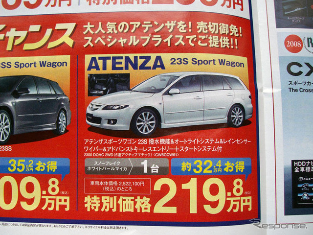 【値引き情報】CX-7 を46万円、クロスロード は21万円引き…ミニバン&SUV