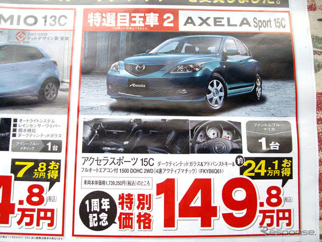 【値引き情報】インプレッサ 17万円引きなど…セダン&スポーツ