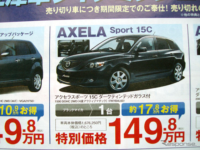 【値引き情報】インプレッサ 17万円引きなど…セダン&スポーツ