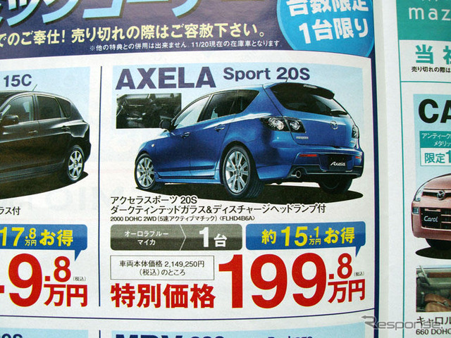 【値引き情報】インプレッサ 17万円引きなど…セダン&スポーツ