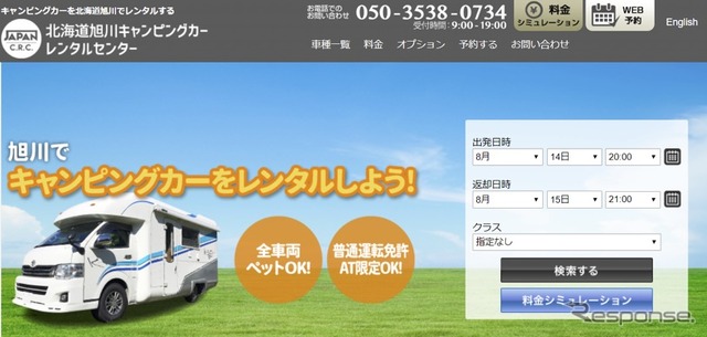 旭川C.R.C.のウェブサイト