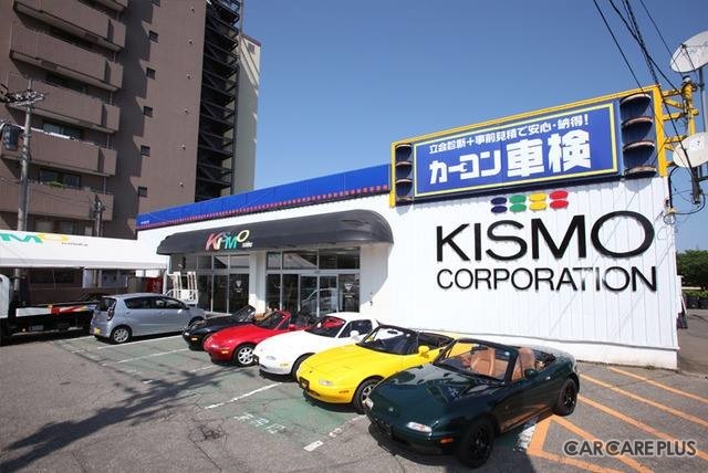 キスモ本社